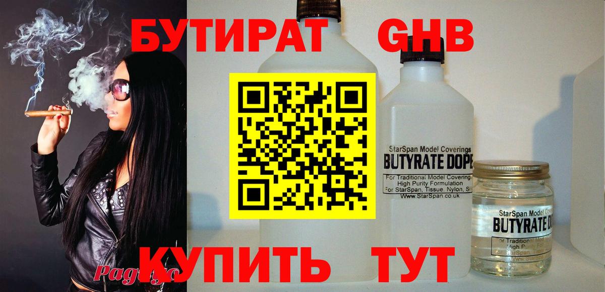 Великие Луки  Бутират  Вход с VPN  Бутират бутандиол 