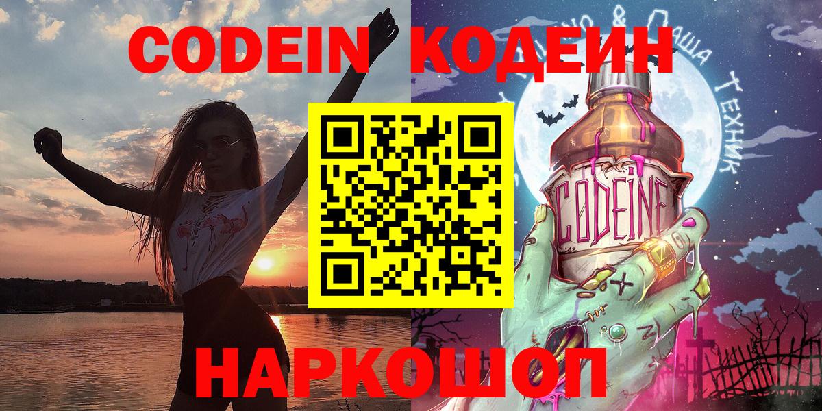 Codein напиток Lean (лин)  Вход с VPN  Кодеин напиток Lean (лин)  Великие Луки 