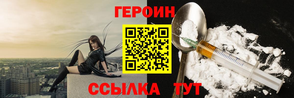 ГЕРОИН белый Великие Луки