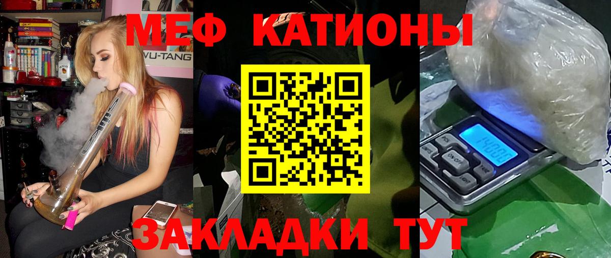Меф  Меф 4 MMC  Великие Луки  Вход с VPN  МЯУ-МЯУ мука 