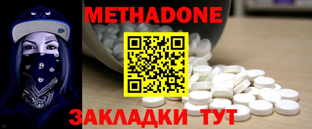 МЕТАДОН мёд Великие Луки